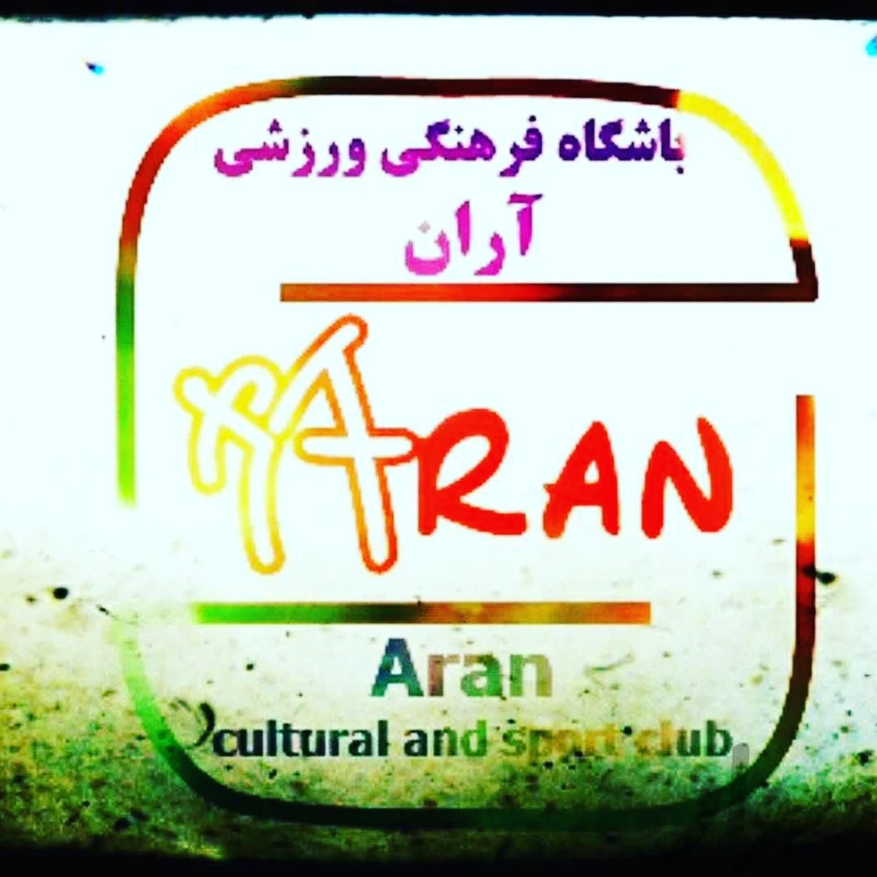 آموزش تکواندو (خردسالان ،نونهالان و نوجوانان)	