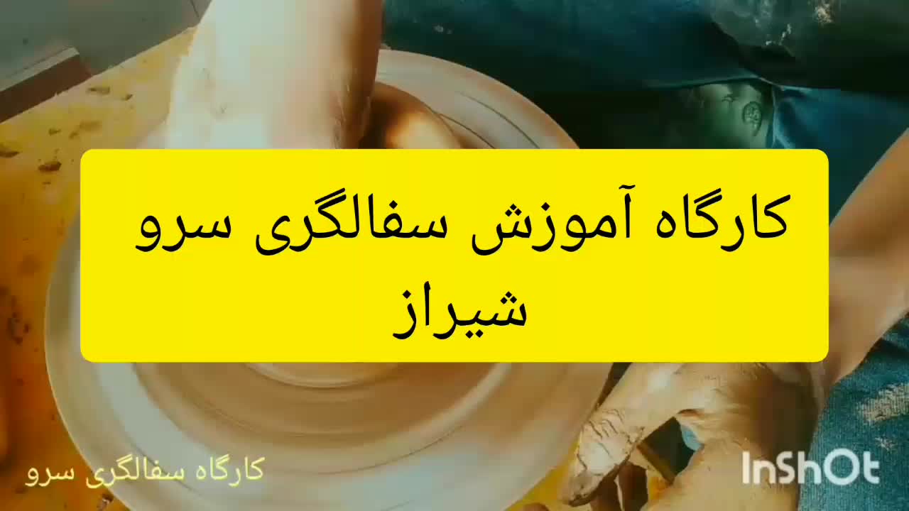 کارگاه آموزش سفالگری و سنگ مصنوعی	