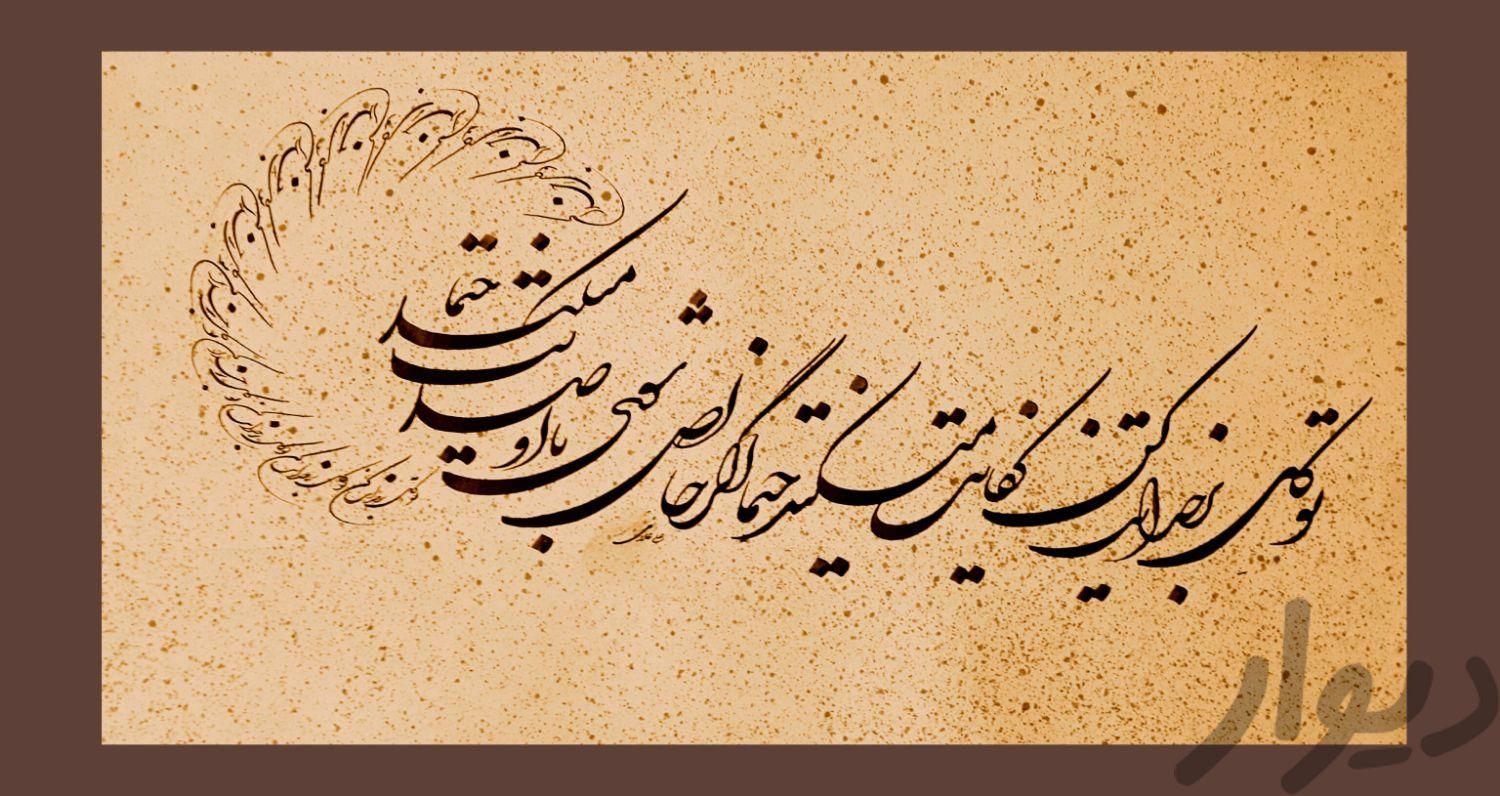آموزش تخصصی خوشنویسی	