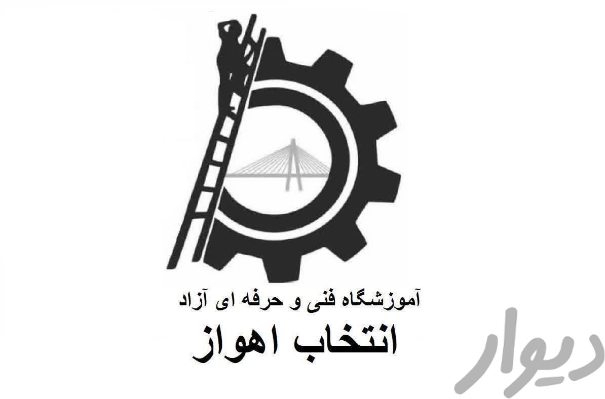 آموزش عمومی ایمنی بهداشت ودوره تخصصی ایمنی برقhse	