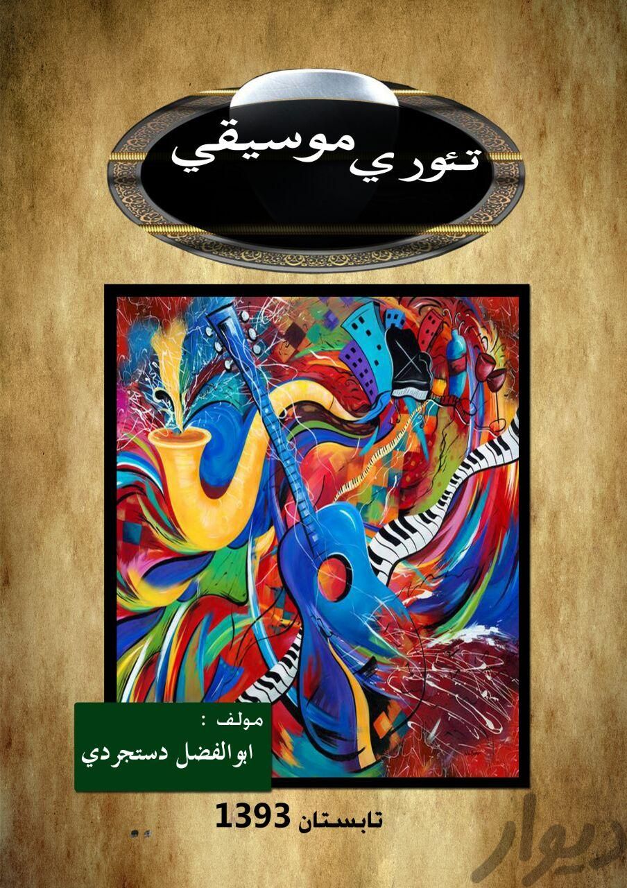 آموزش گیتار	