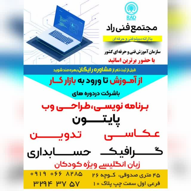 مجتمع فنی راد