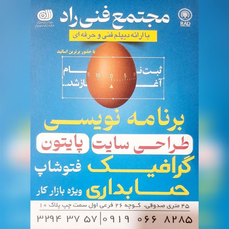 مجتمع فنی راد