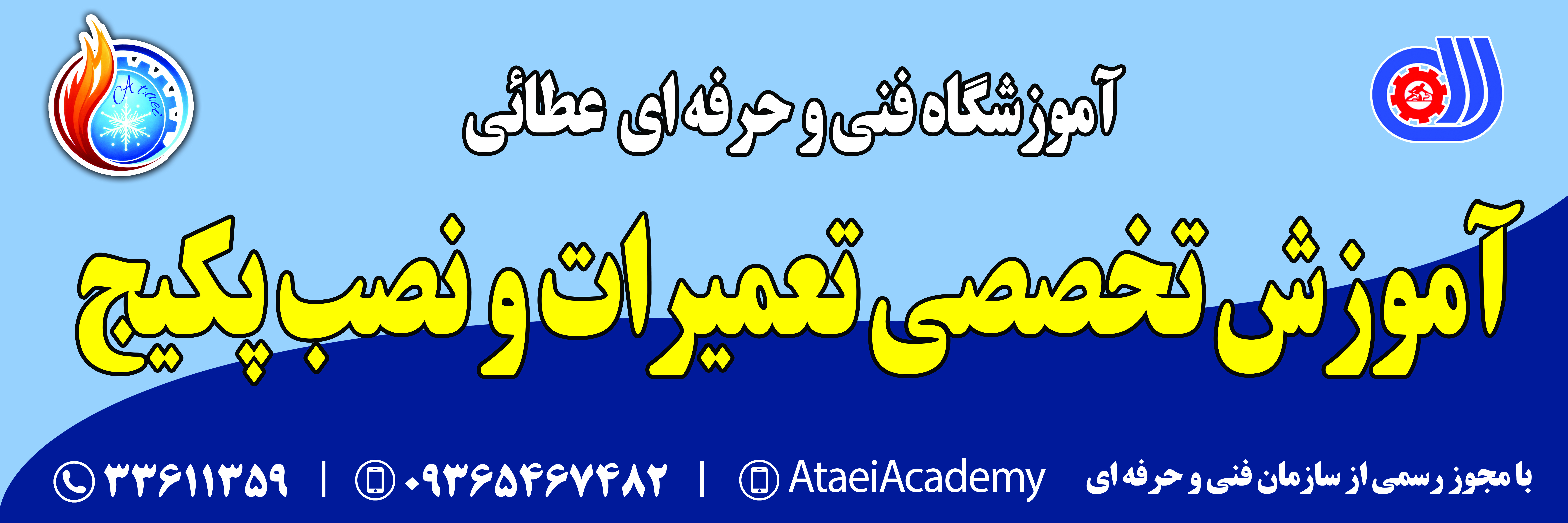 آموزشگاه فنی و حرفه ای عطائی