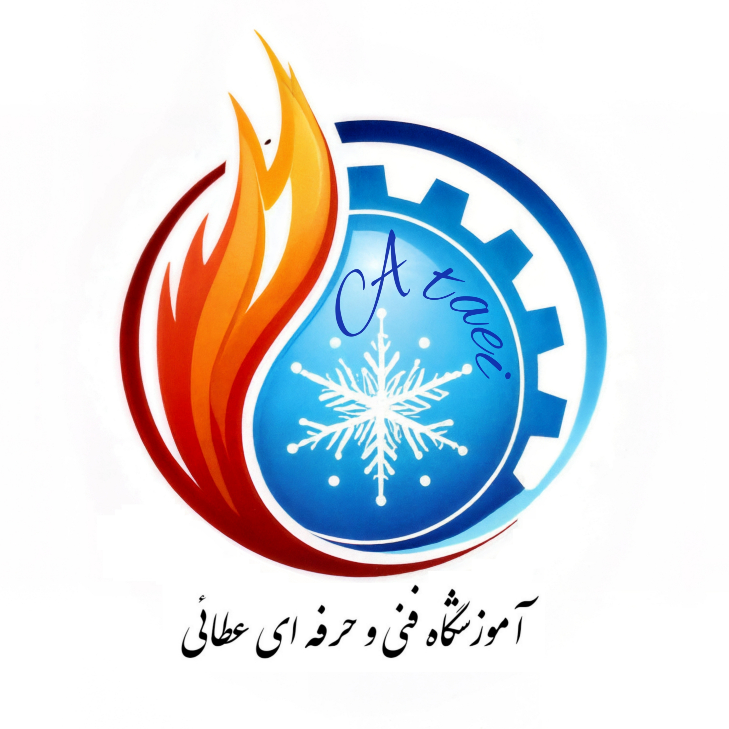 آموزشگاه فنی و حرفه ای عطائی