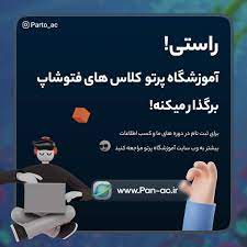 آموزشگاه پرتو