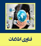 آموزشگاه الکترونیک-برق-امورمالی و بازرگانی-فناوری اطلاعات نخبگان