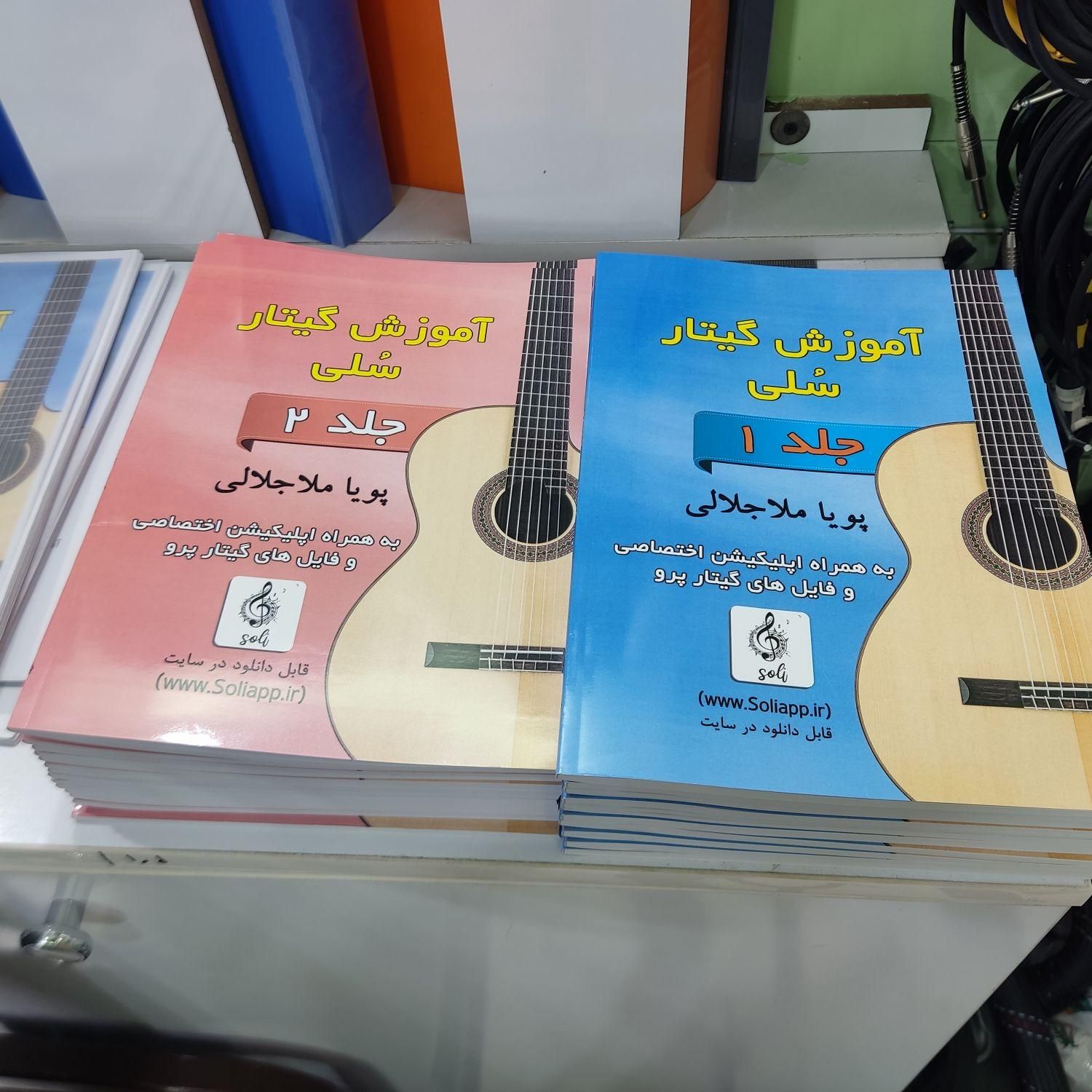 اموزشگاه گیتار هیرو