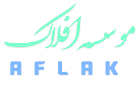 اموزشگاه فنی وحرفه ای ازاد افلاک