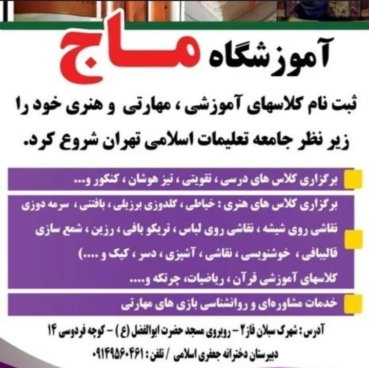 اموزشگاه فنی و حرفه ای ماج