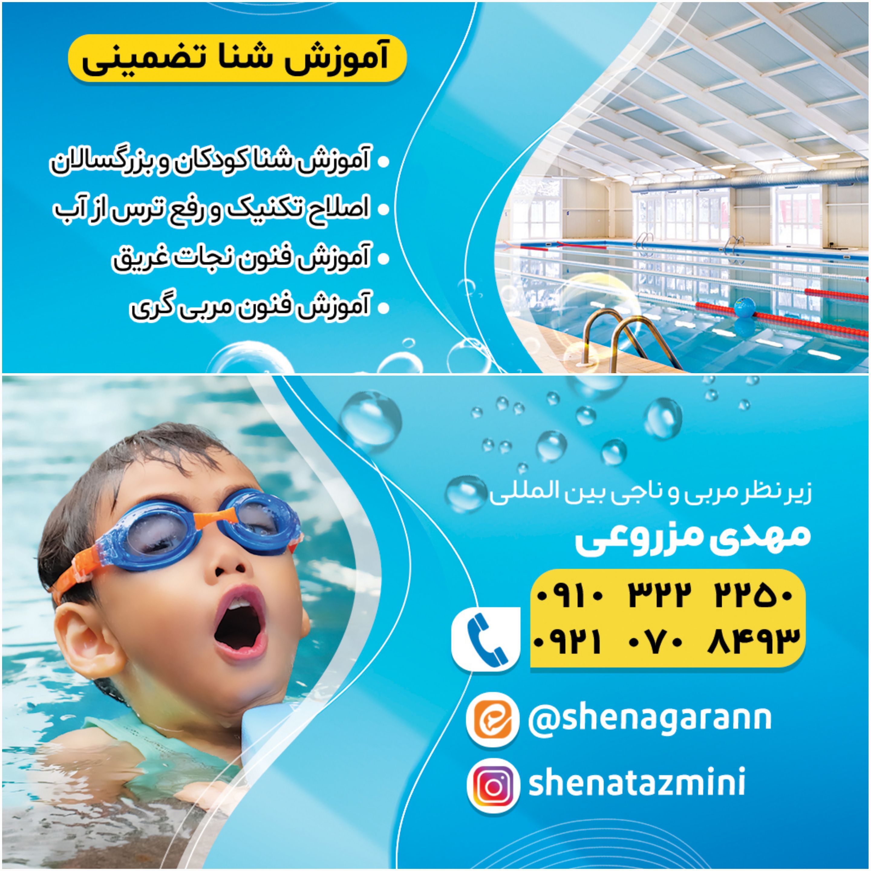 آموزش تخصصی شنا ملکشهر