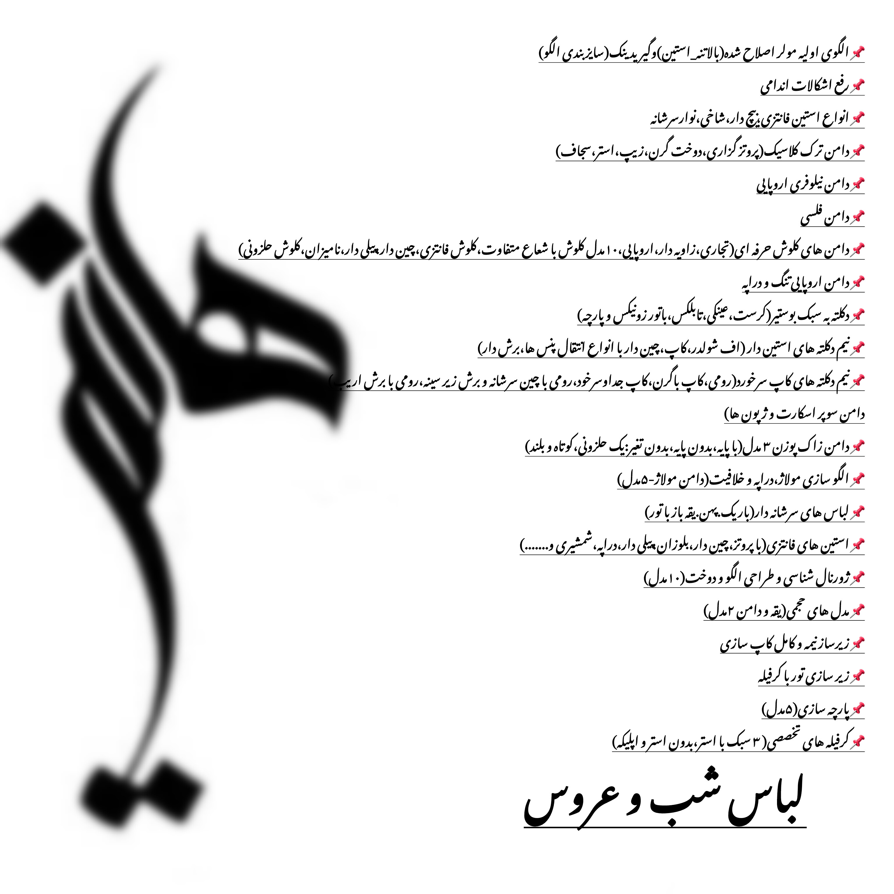 آموزشگاه آزاد خیاطی هانیا