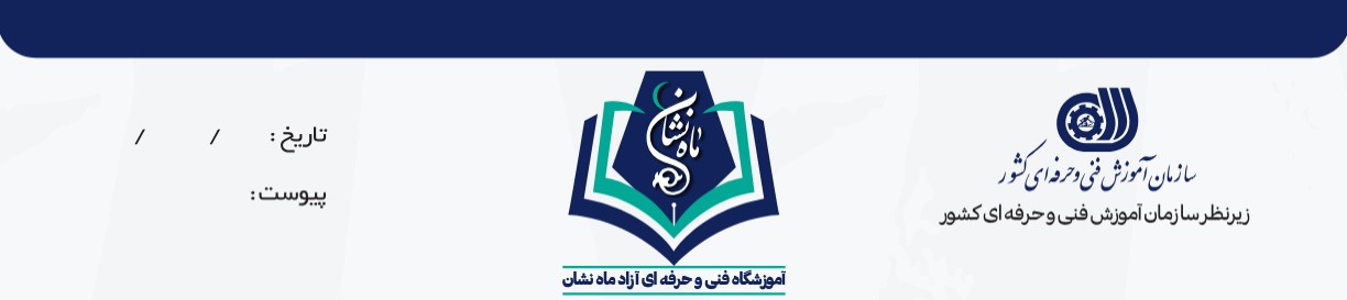 آموزشگاه ماه نشان