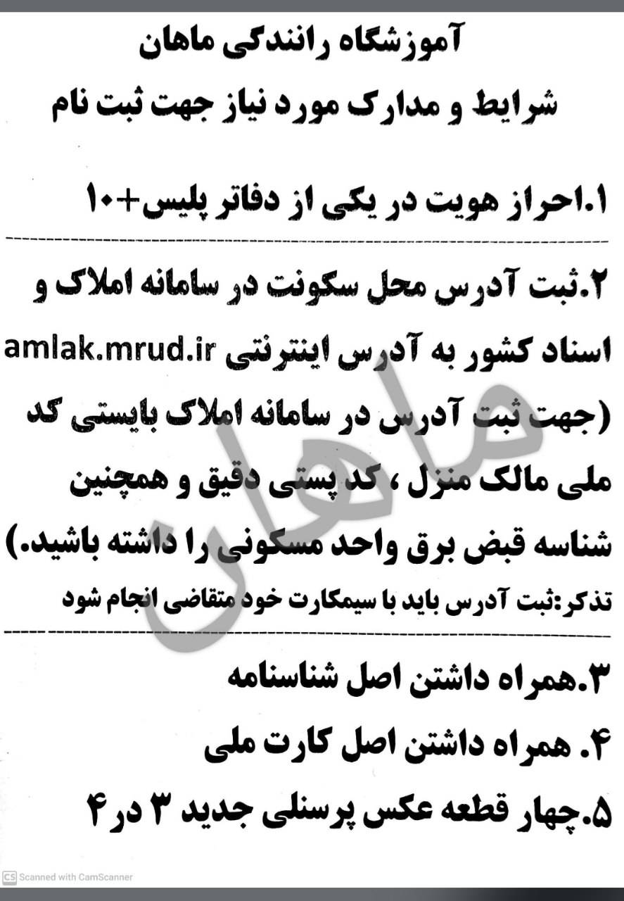 اموزشگاه رانندگی ماهان